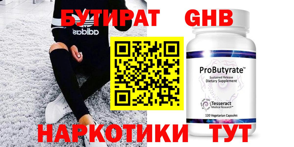 Бутират буратино Кстово
