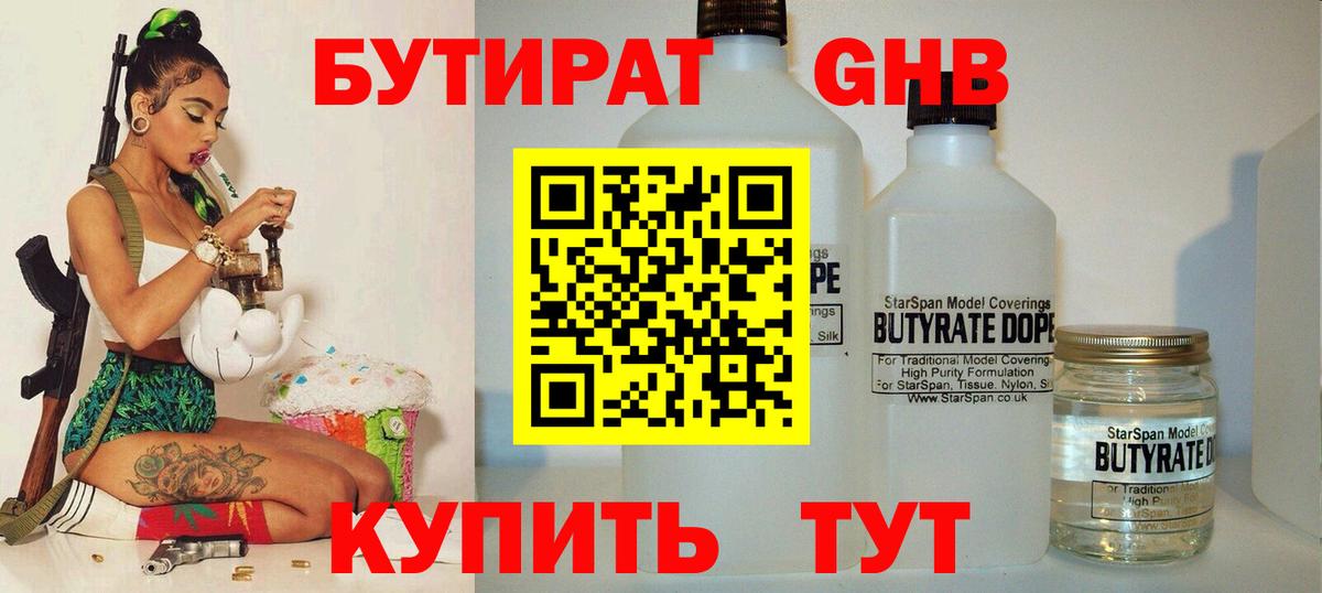 БУТИРАТ  Вход с VPN  Кстово  БУТИРАТ 1.4BDO 