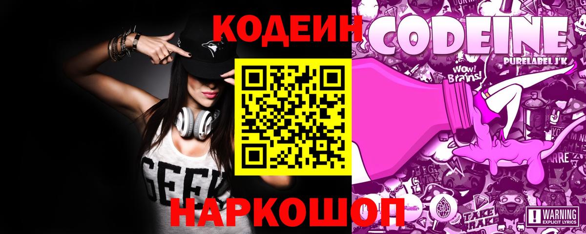 Кодеиновый сироп Lean напиток Lean (лин) Кстово
