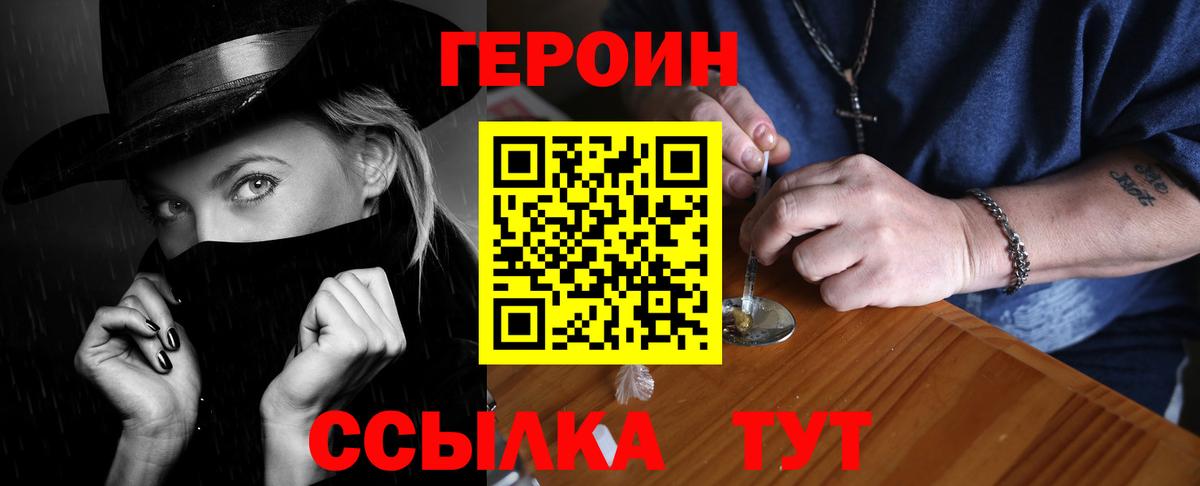 ГЕРОИН хмурый Кстово